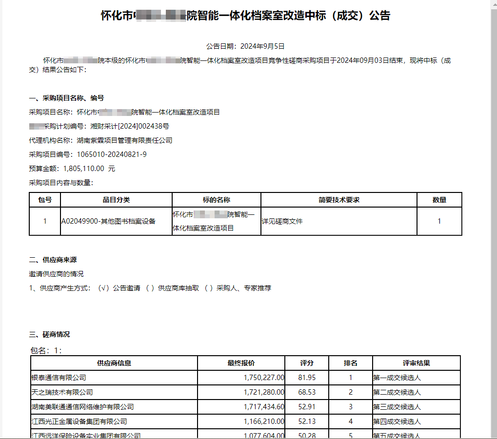 慶賀承接懷化市某院一體化檔案室項目中標！