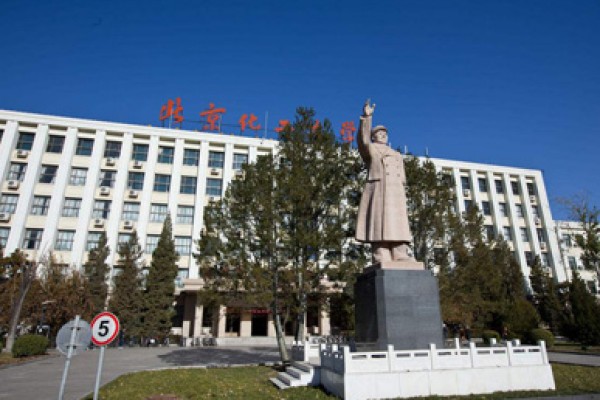 北京化工大学