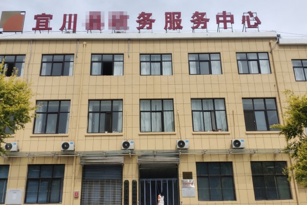 宜川某政务服务中心