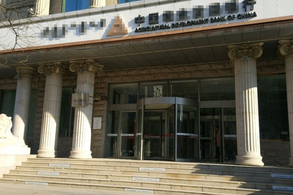 农业发展某行包头某分行