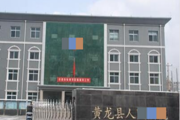 黄龙某院
