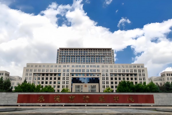 河北省承德市某档案馆