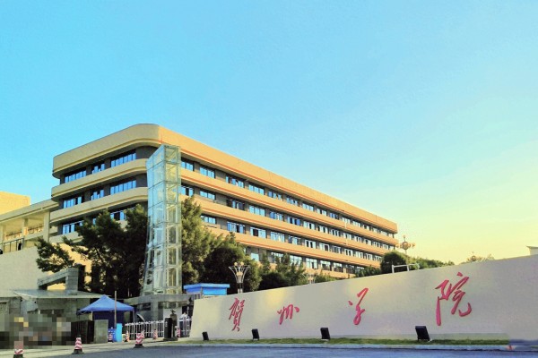 广西省贺州学院