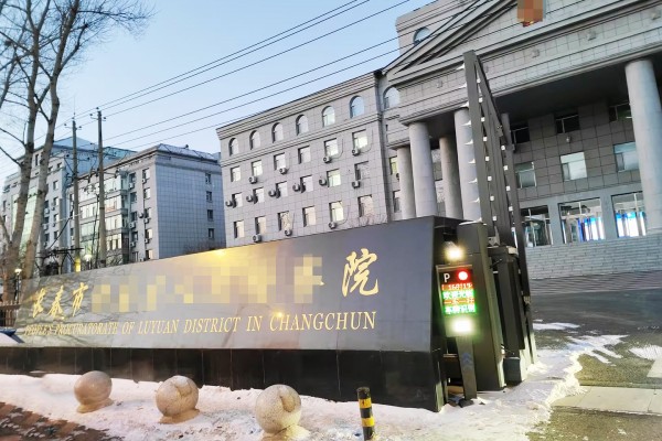 吉林省长春市某院