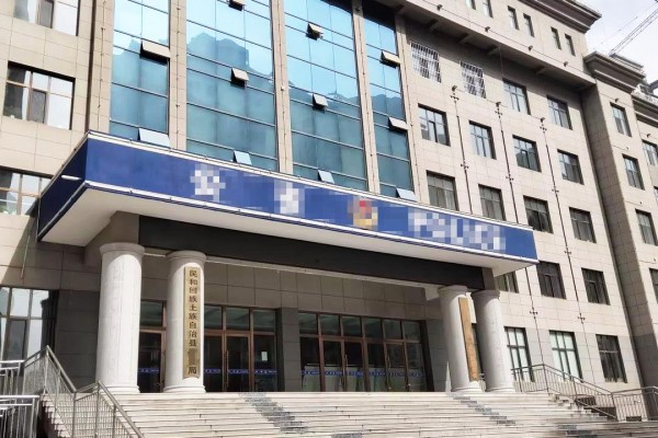 青海省海东市某局