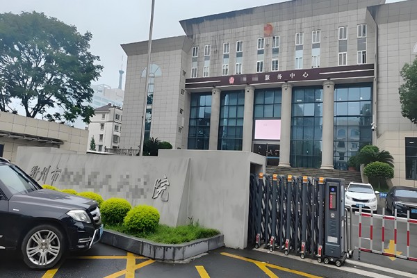 浙江省衢州市某院
