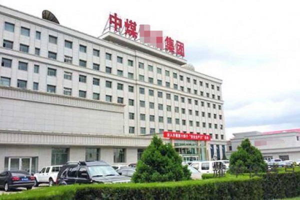 抚顺山西省朔州市中煤集团有限公司