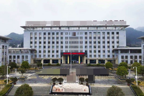 贵州省毕节市某局