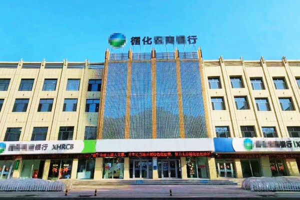 青海循化农村商业某行股份有限公司