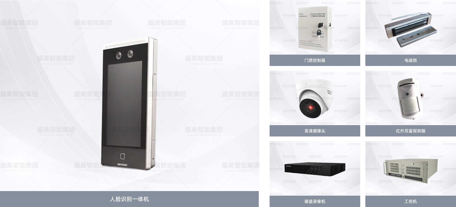 智能安防监控设备