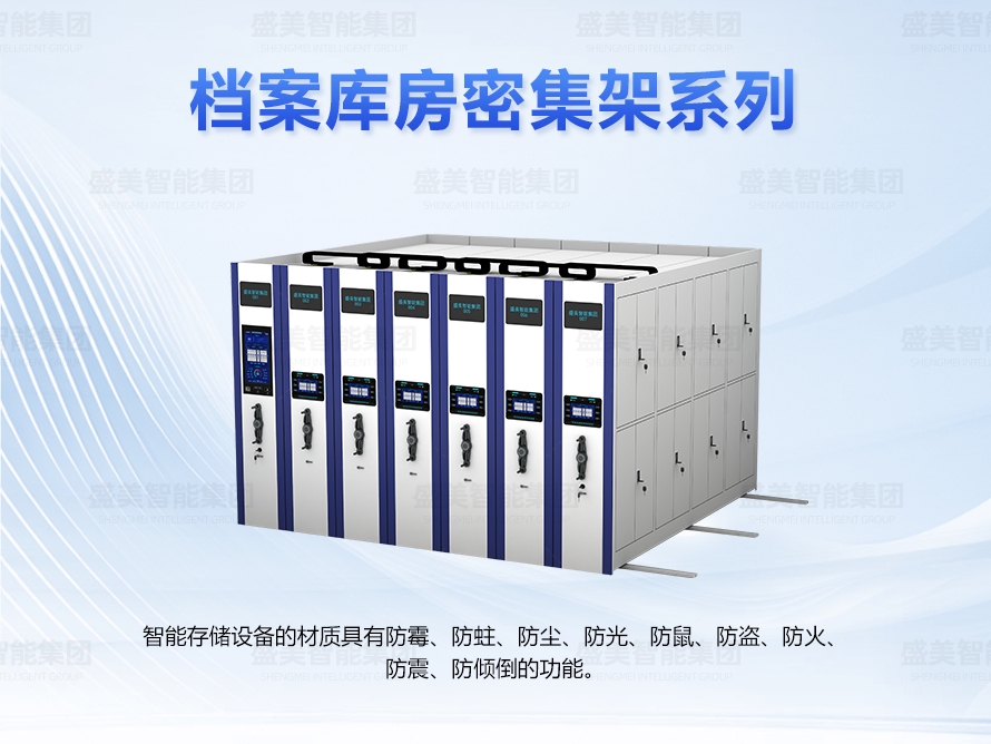 档案库房密集架.png