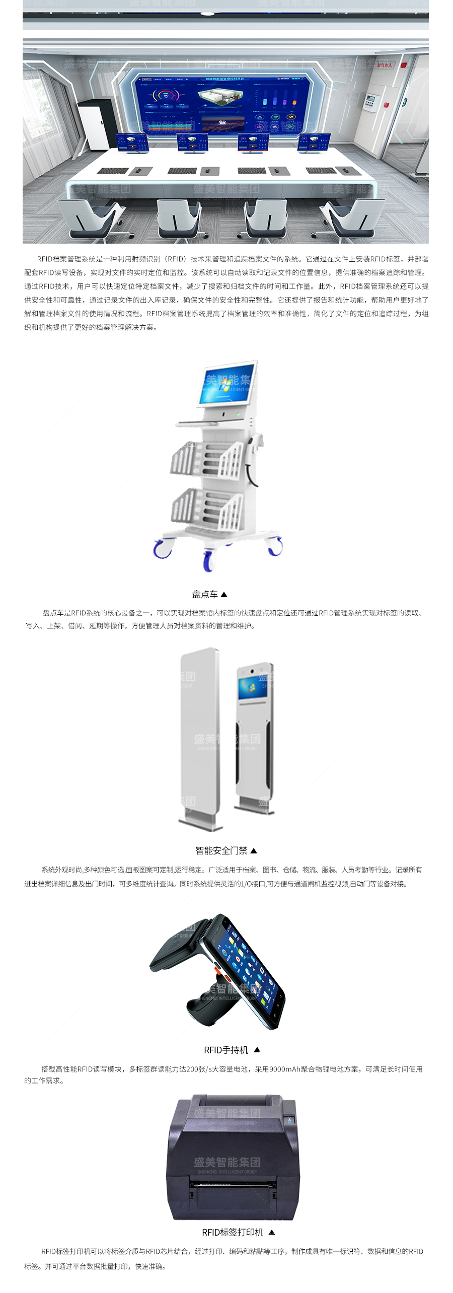 RFID档案管理系统.png