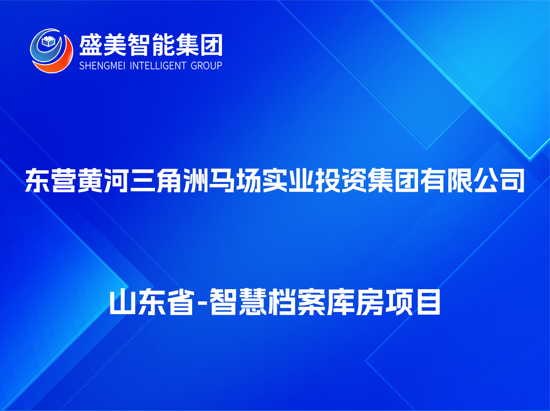 东营黄河三角洲马场实业投资集团有限公司