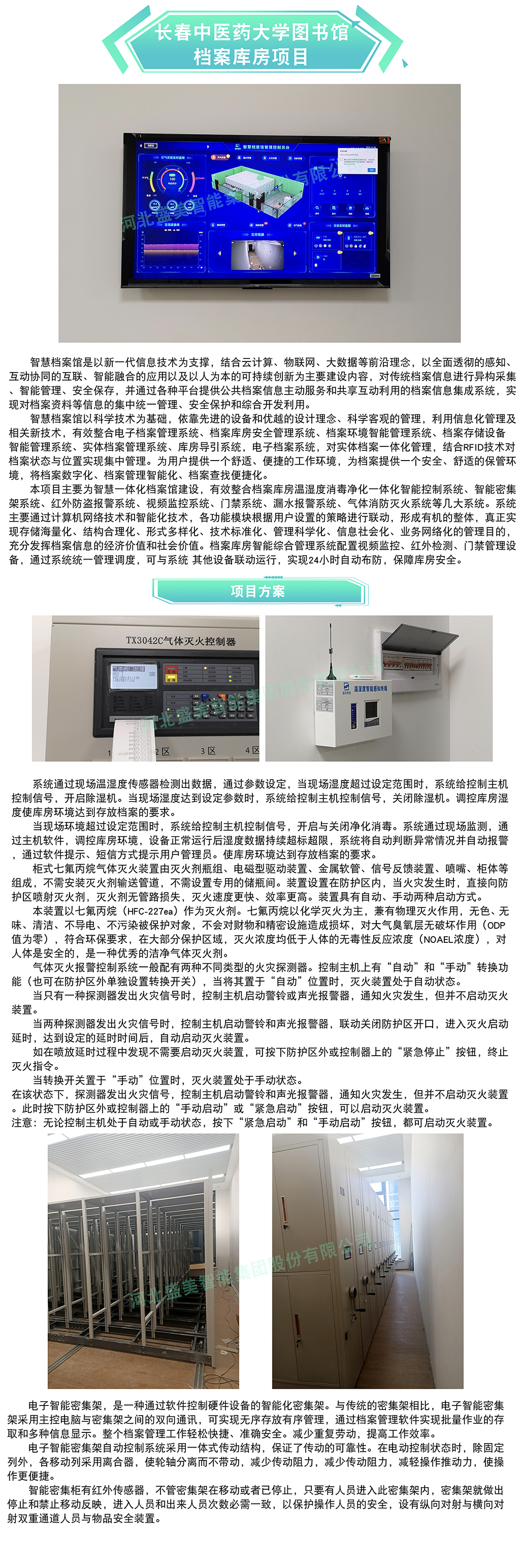 长春中医药大学图书馆