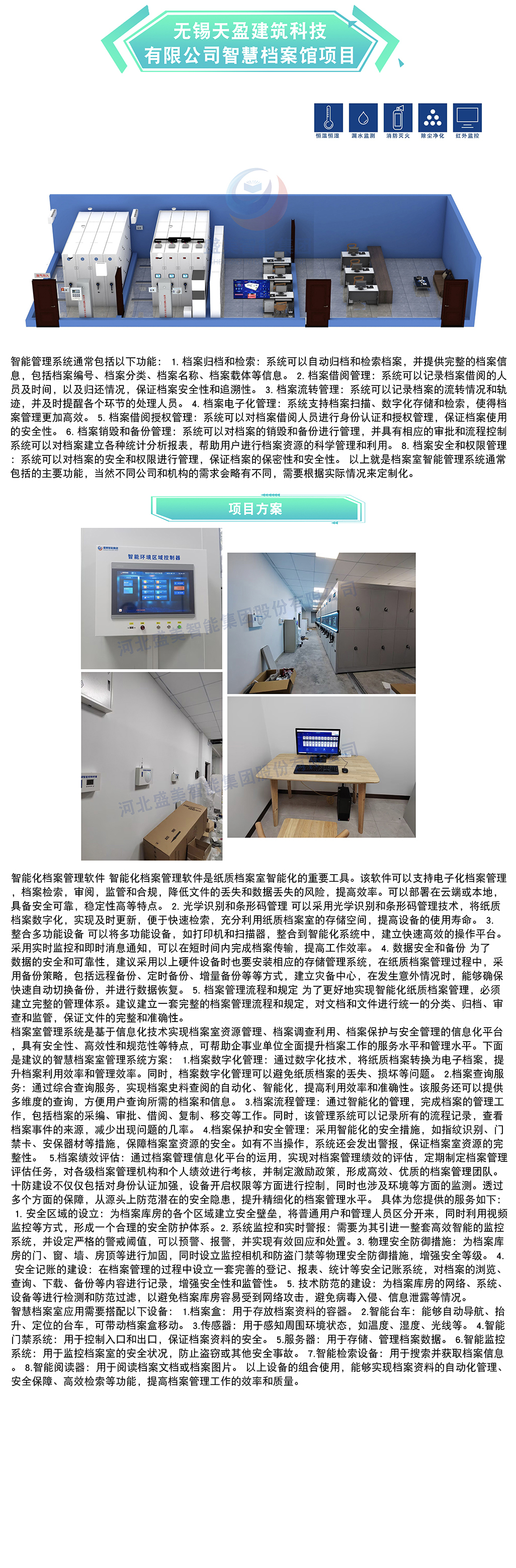 江苏省无锡天盈建筑科技有限公司