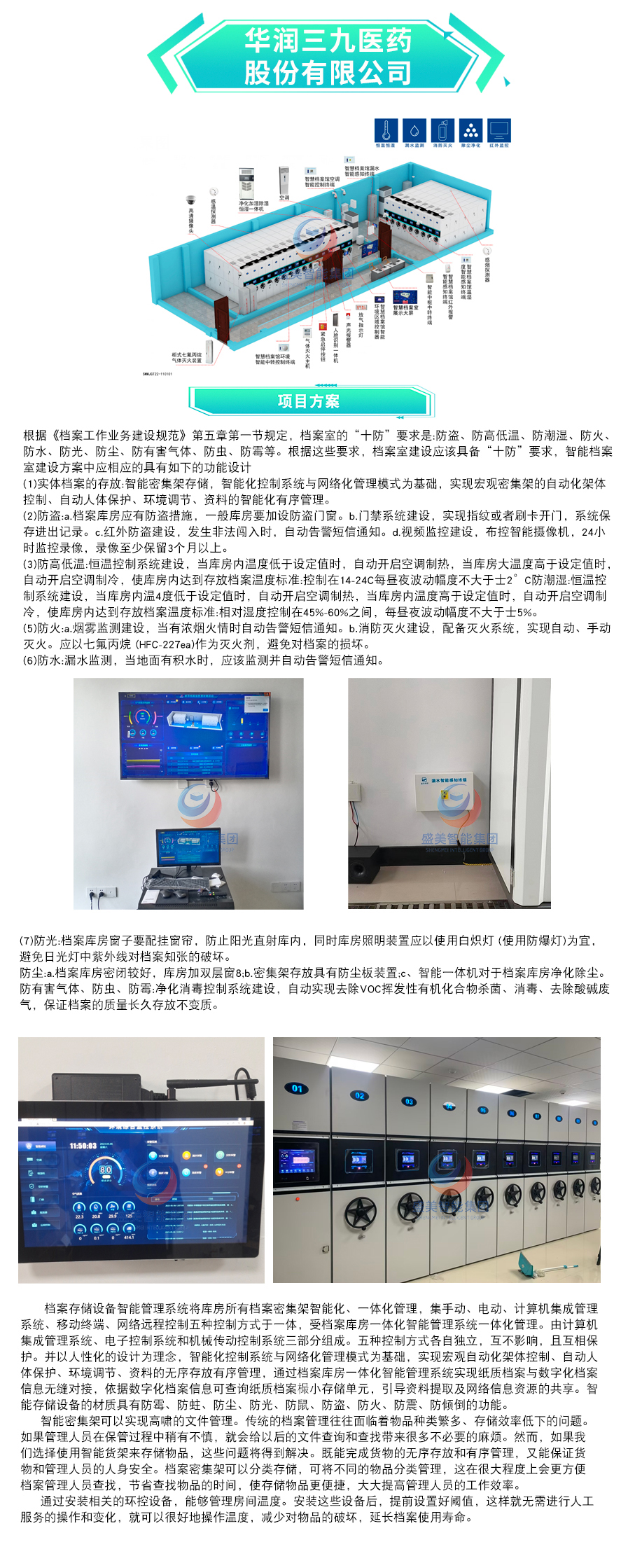 华润三九医药股份有限公司