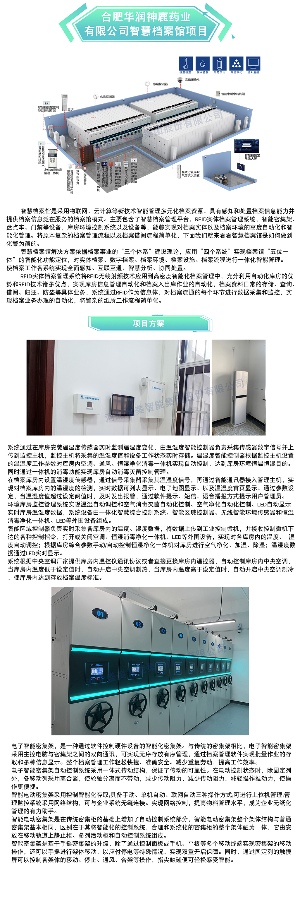 合肥华润神鹿药业有限公司