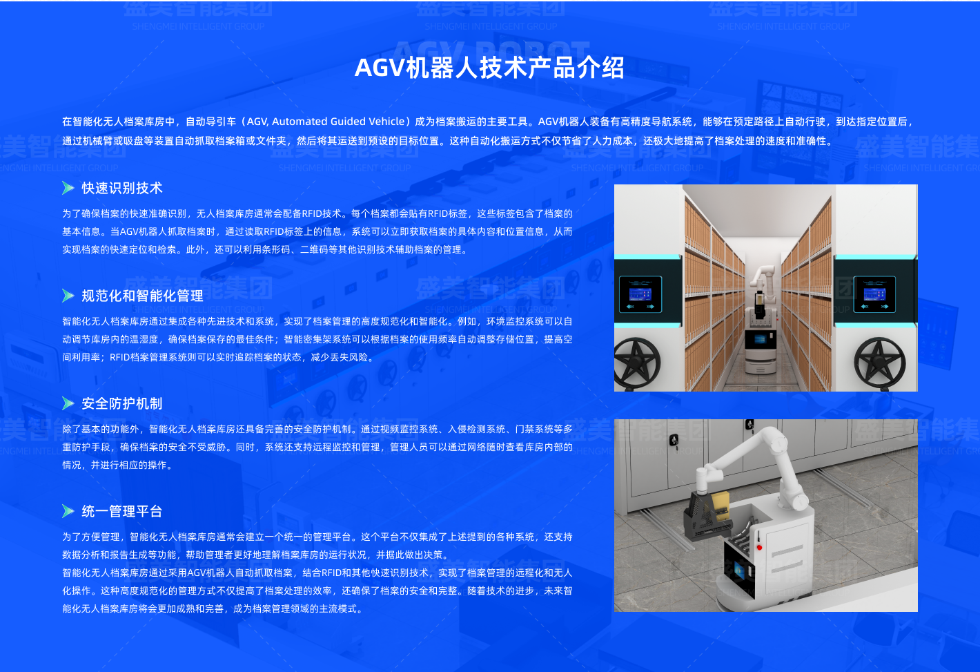无人智慧档案库房