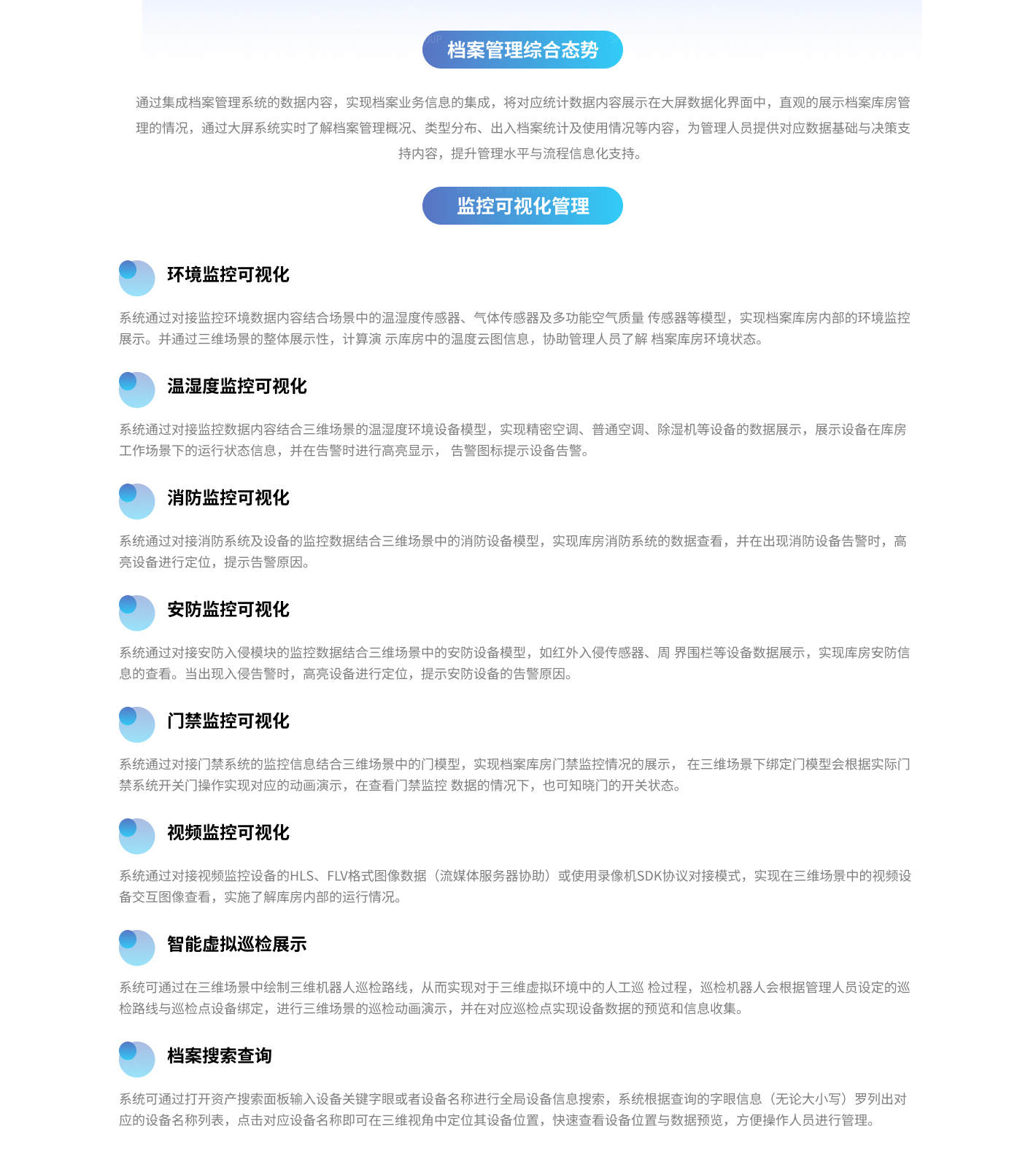档案馆数字孪生系统