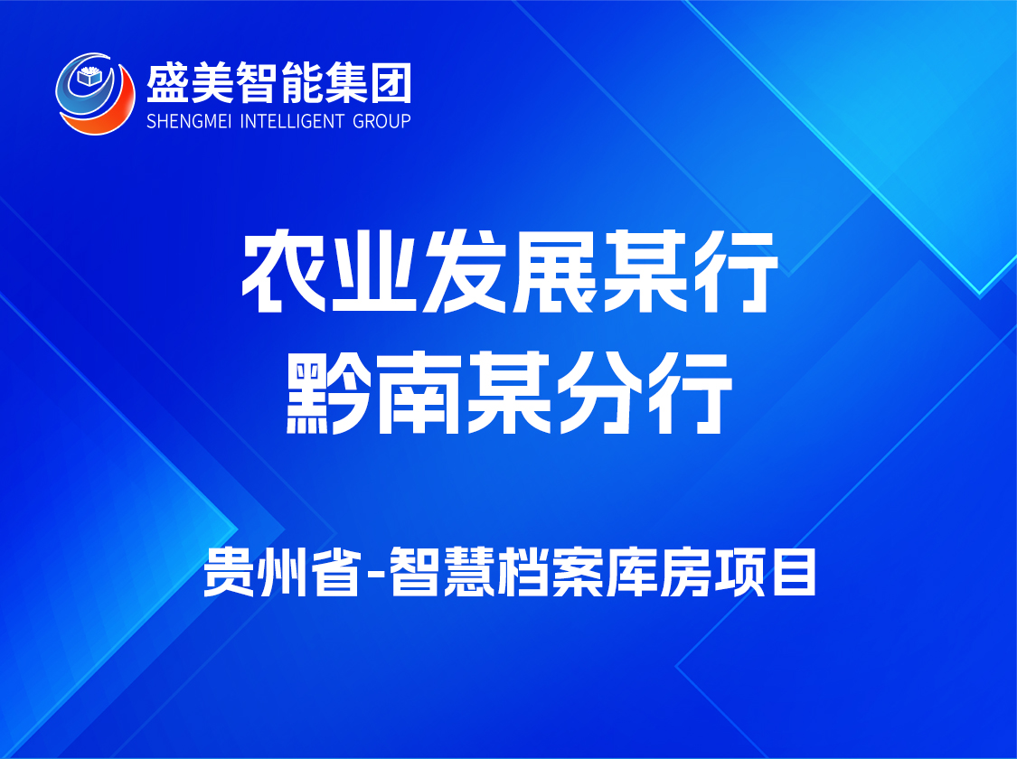 农业发展某行黔南某分行