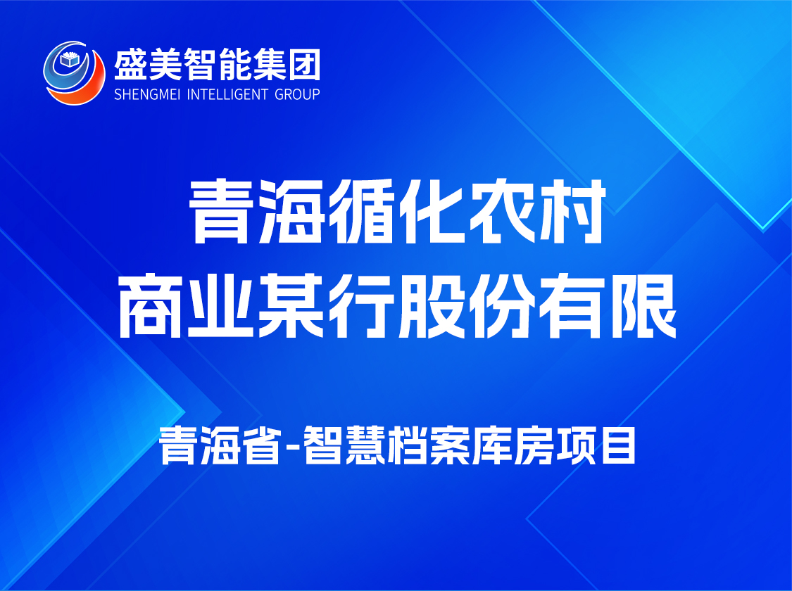 青海循化农村商业某行股份有限公司