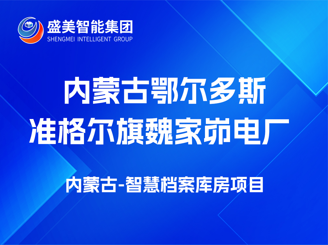 内蒙古鄂尔多斯市准格尔旗魏家峁电厂