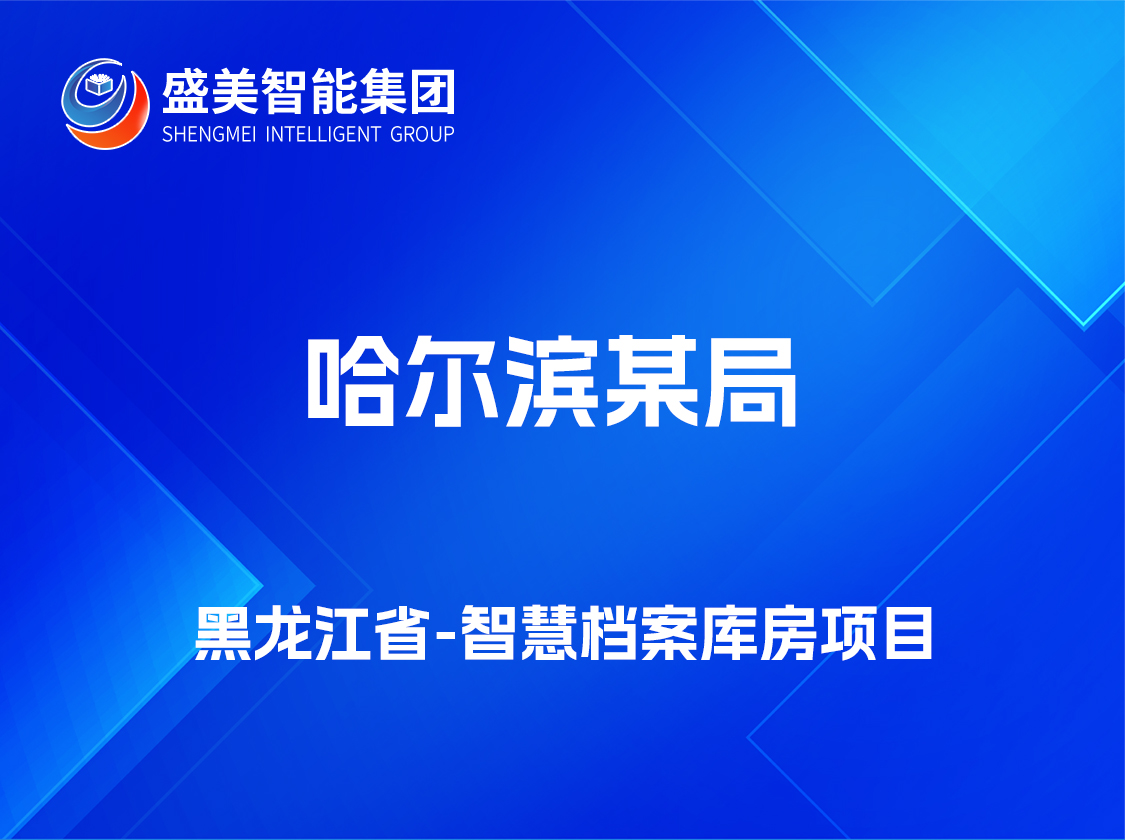 黑龙江省哈尔滨市某局