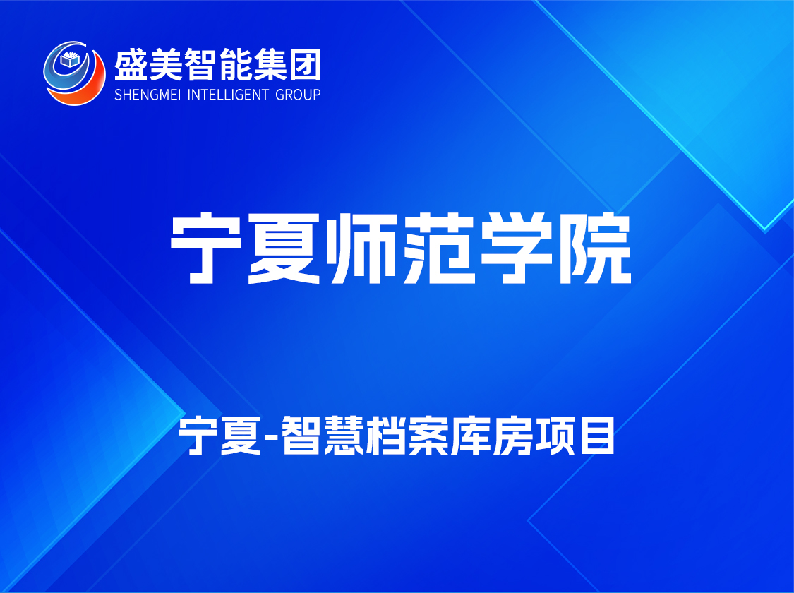宁夏师范学院