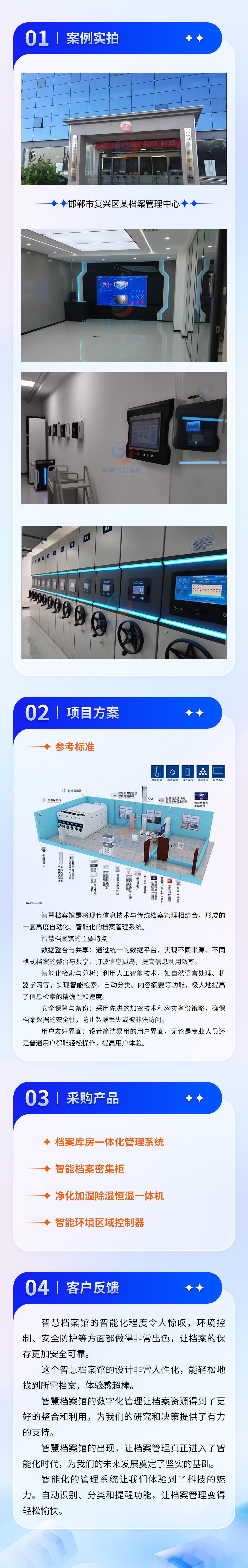 邯郸市复兴区某档案馆