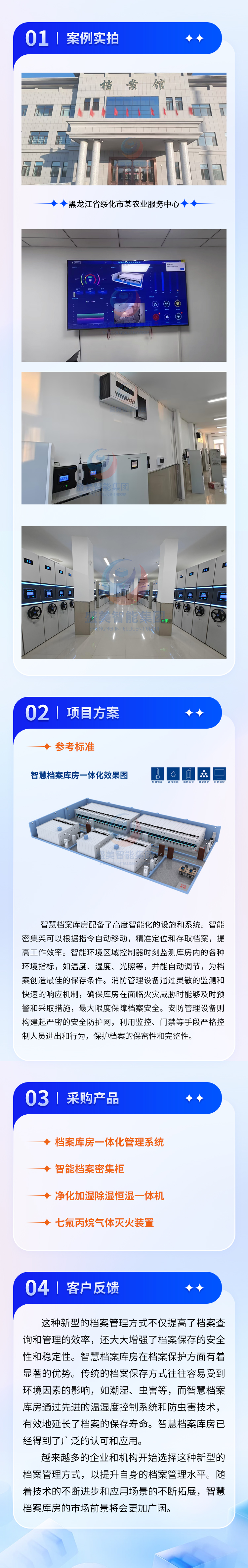 黑龙江省绥化市某农业服务中心档案馆