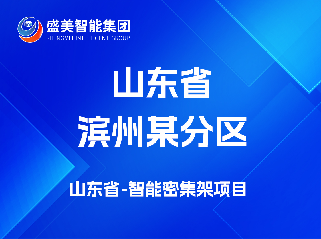山东省滨州某分区