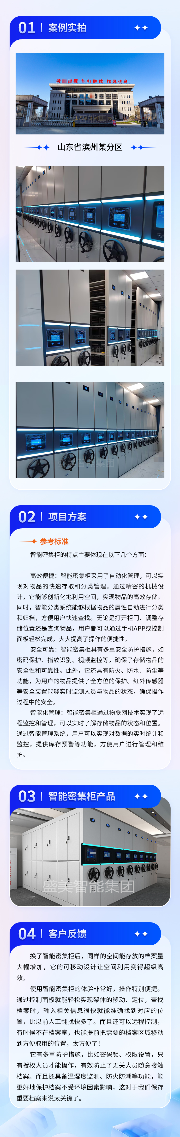 山东省滨州某分区
