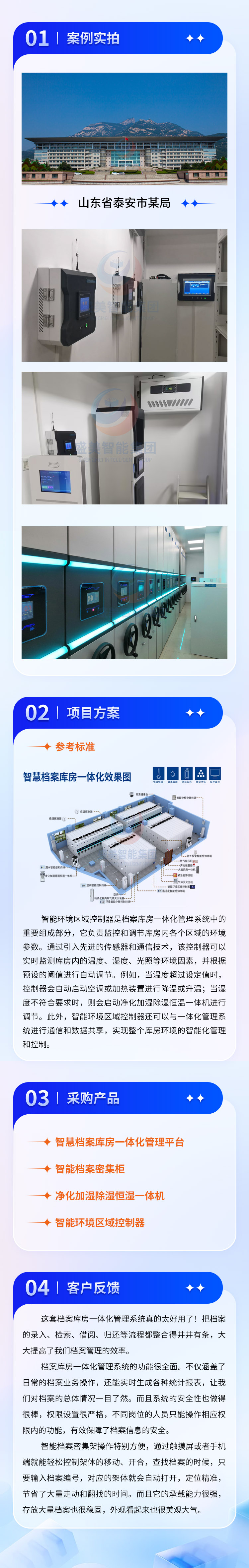 山东省泰安市某局