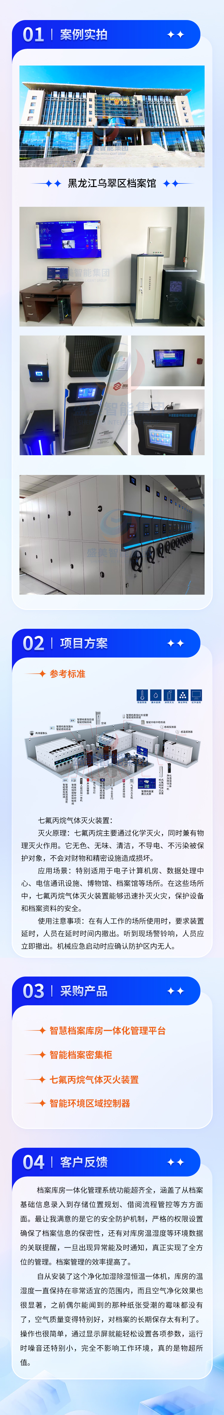 黑龙江伊春乌翠区档案馆