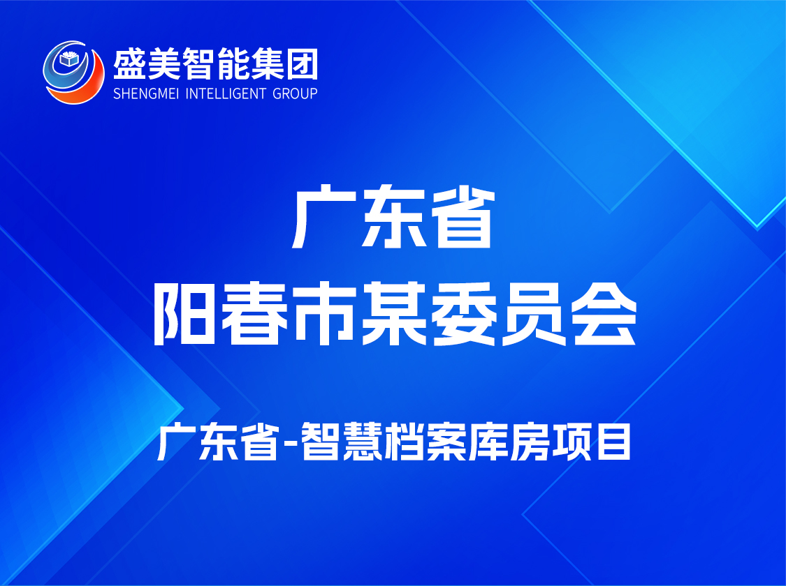 广东省阳春市某委员会