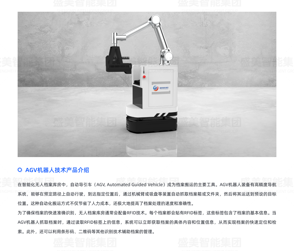 智能取档机器人