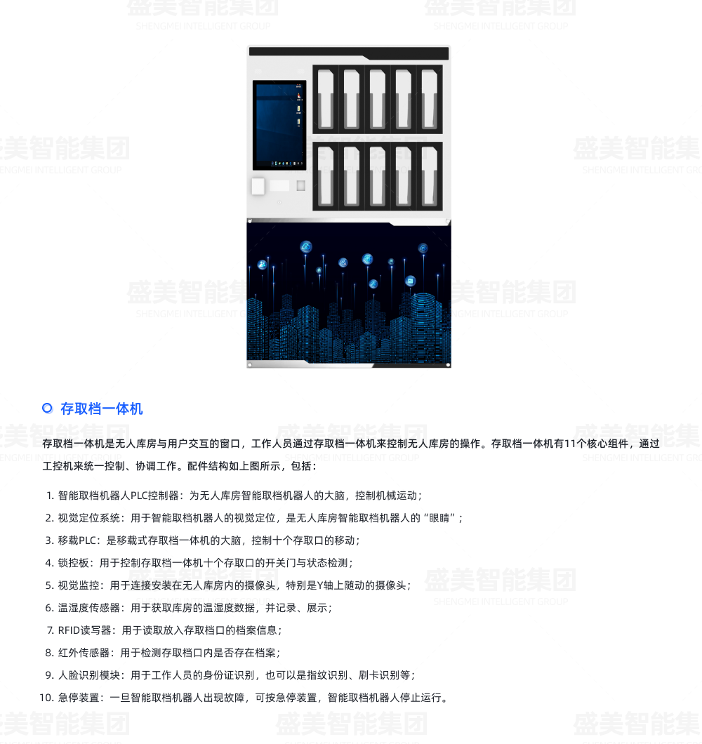 存取档一体机
