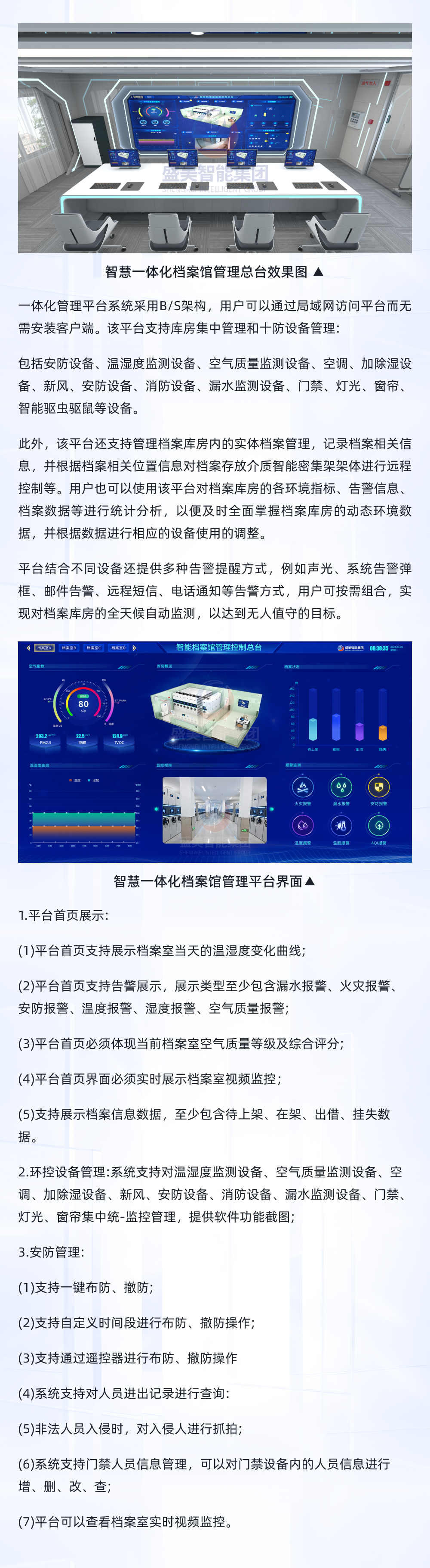 智慧一体化档案馆管理控制总台