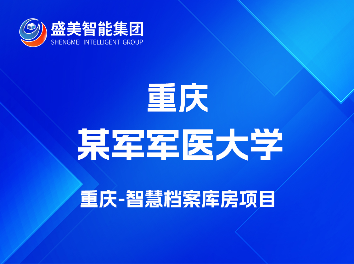 重庆某军军医大学