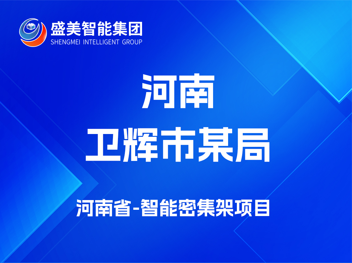 河南省卫辉市某局