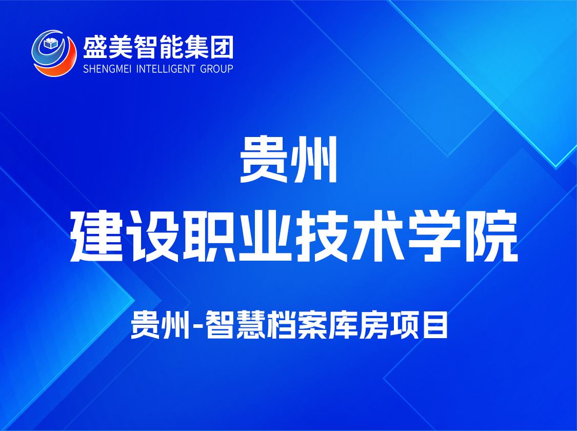 贵州建设职业技术学院