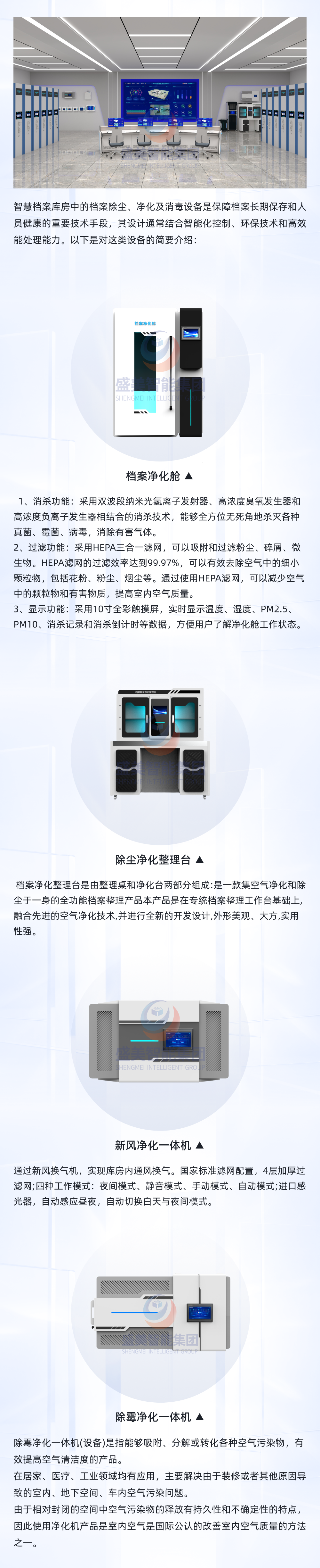 档案除尘净化消毒设备.png