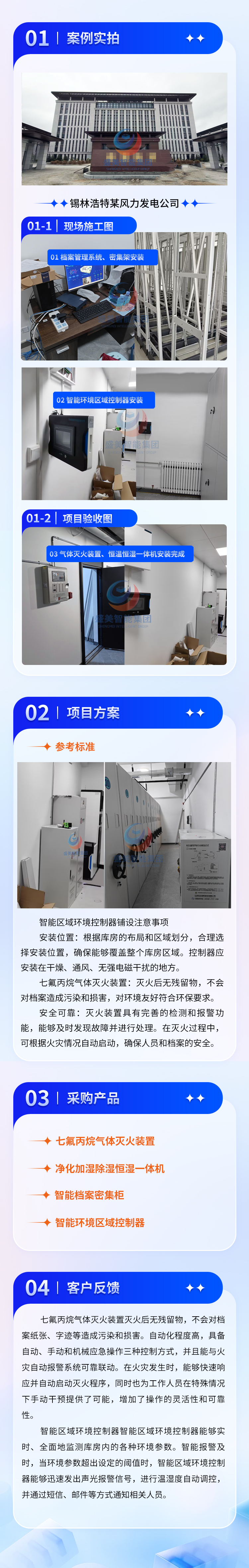 内蒙古锡林浩特某风力发电有限公司