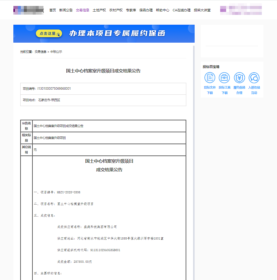 庆贺国土中心档案室升级项目中标！