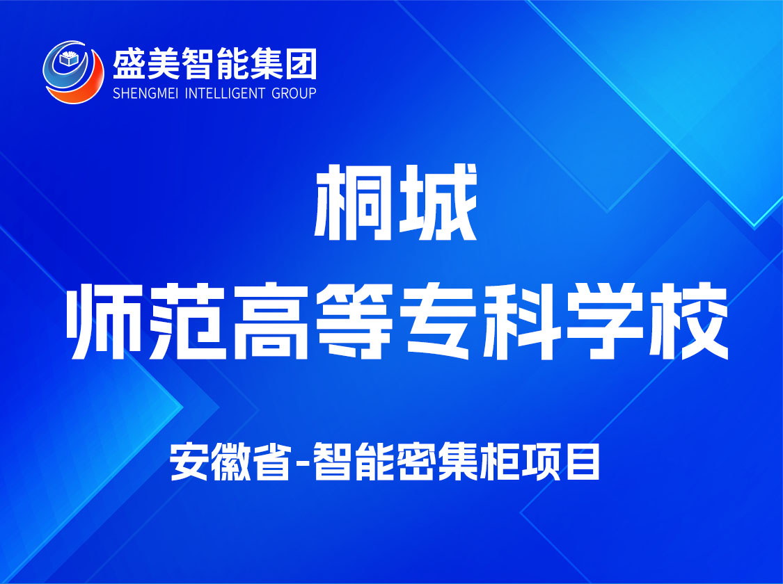 安徽省桐城师范高等专科学校