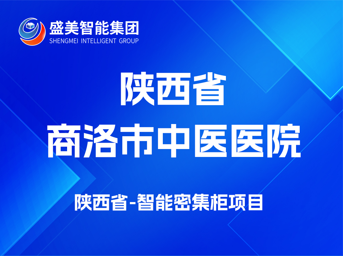 陕西省商洛市中医某院