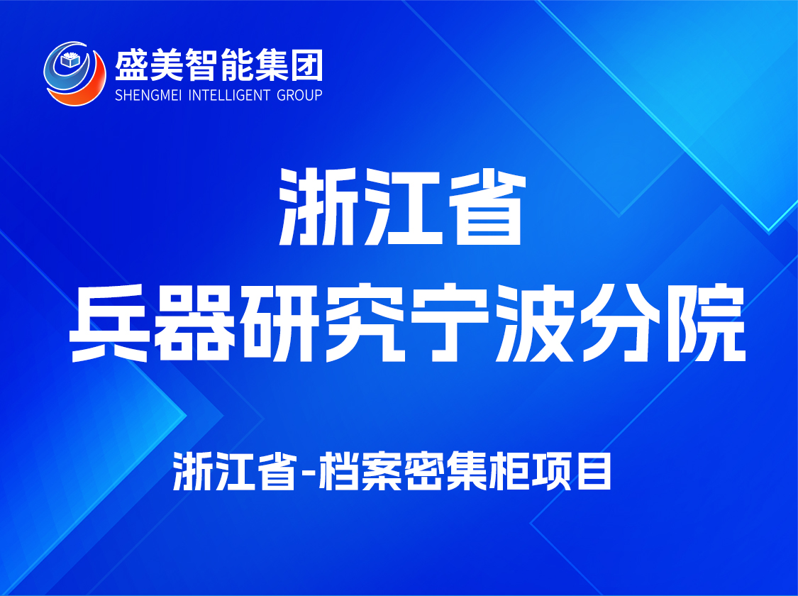 浙江省中国兵器科学研究院宁波分院