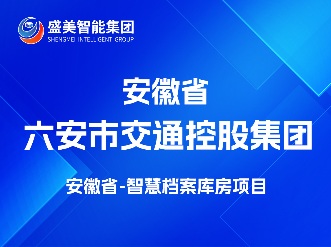 安徽省六安市交通控股集团
