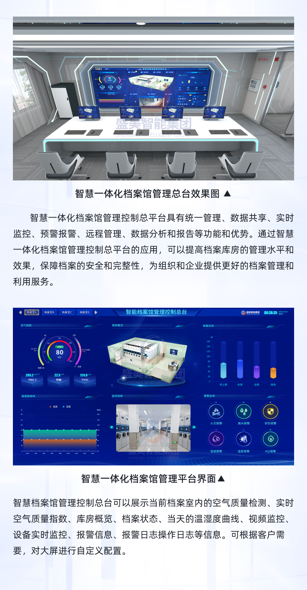 智慧一体化档案馆管理控制总台