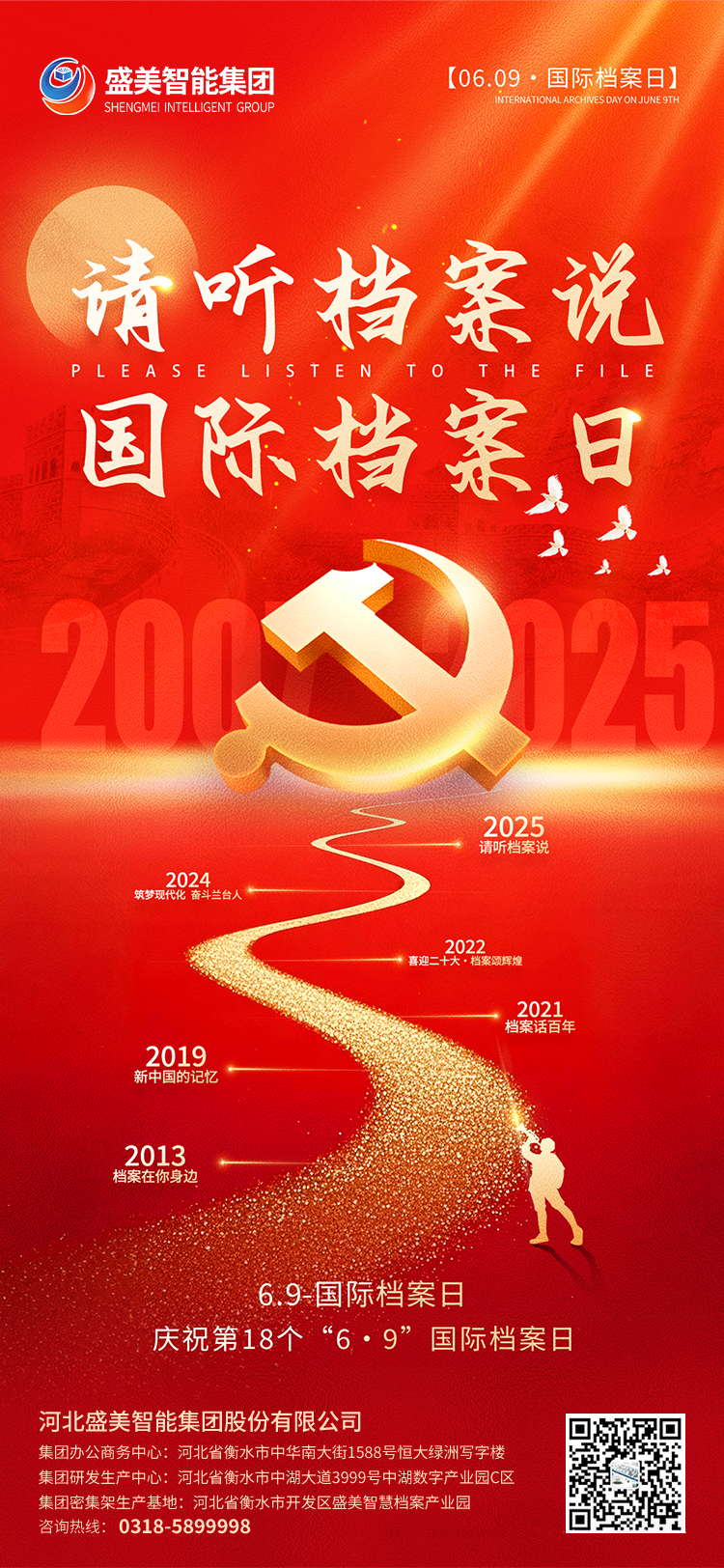 第18个国际档案日，走进档案的世界